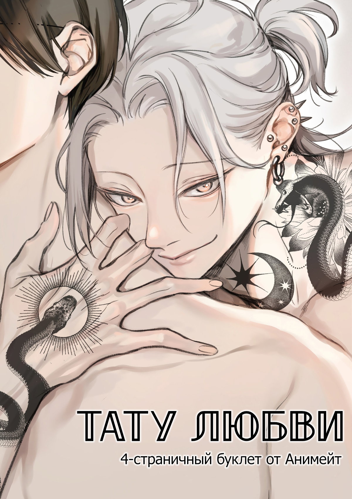 Манга Тату любви - Глава 6.6 Страница 2