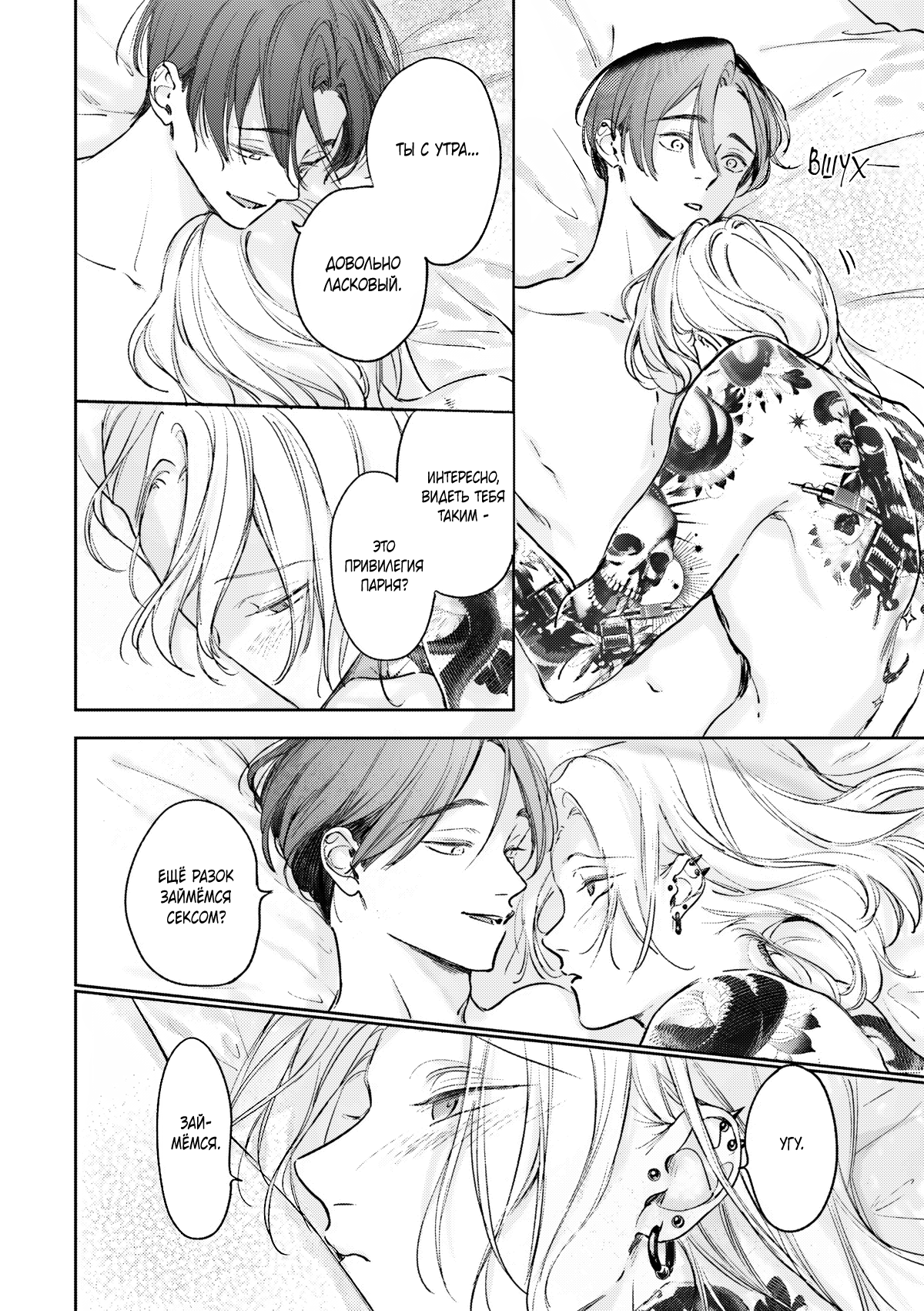 Манга Тату любви - Глава 6.5 Страница 7