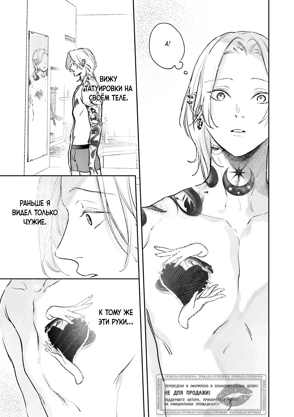 Манга Тату любви - Глава 6.5 Страница 12