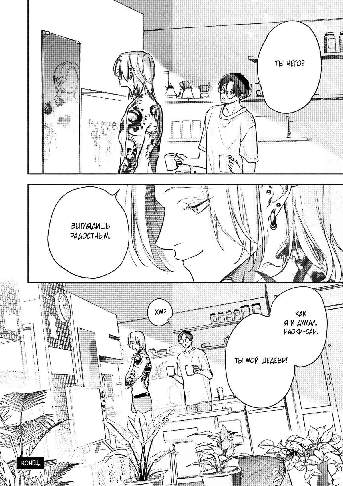 Манга Тату любви - Глава 6.5 Страница 13