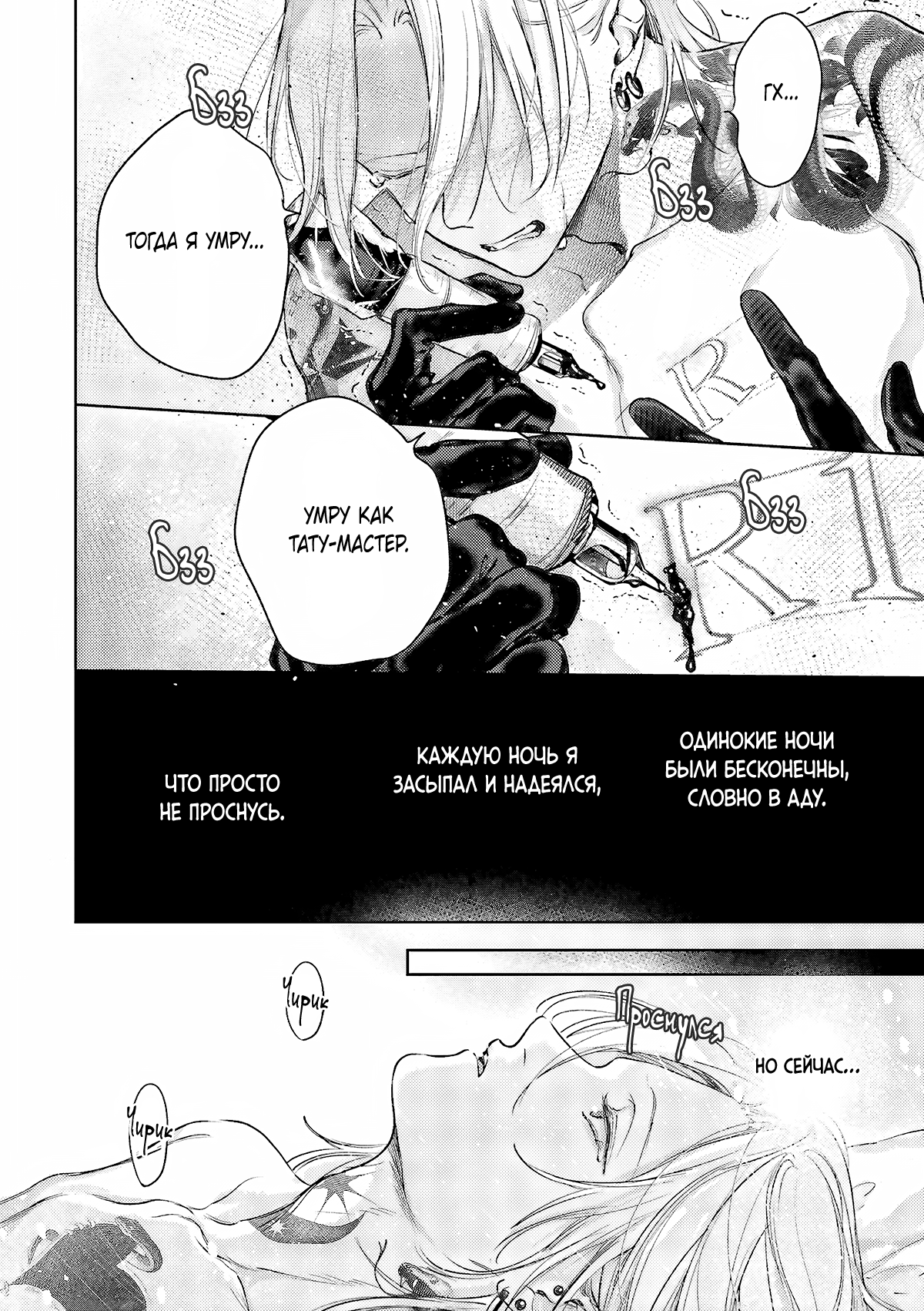 Манга Тату любви - Глава 6.5 Страница 5