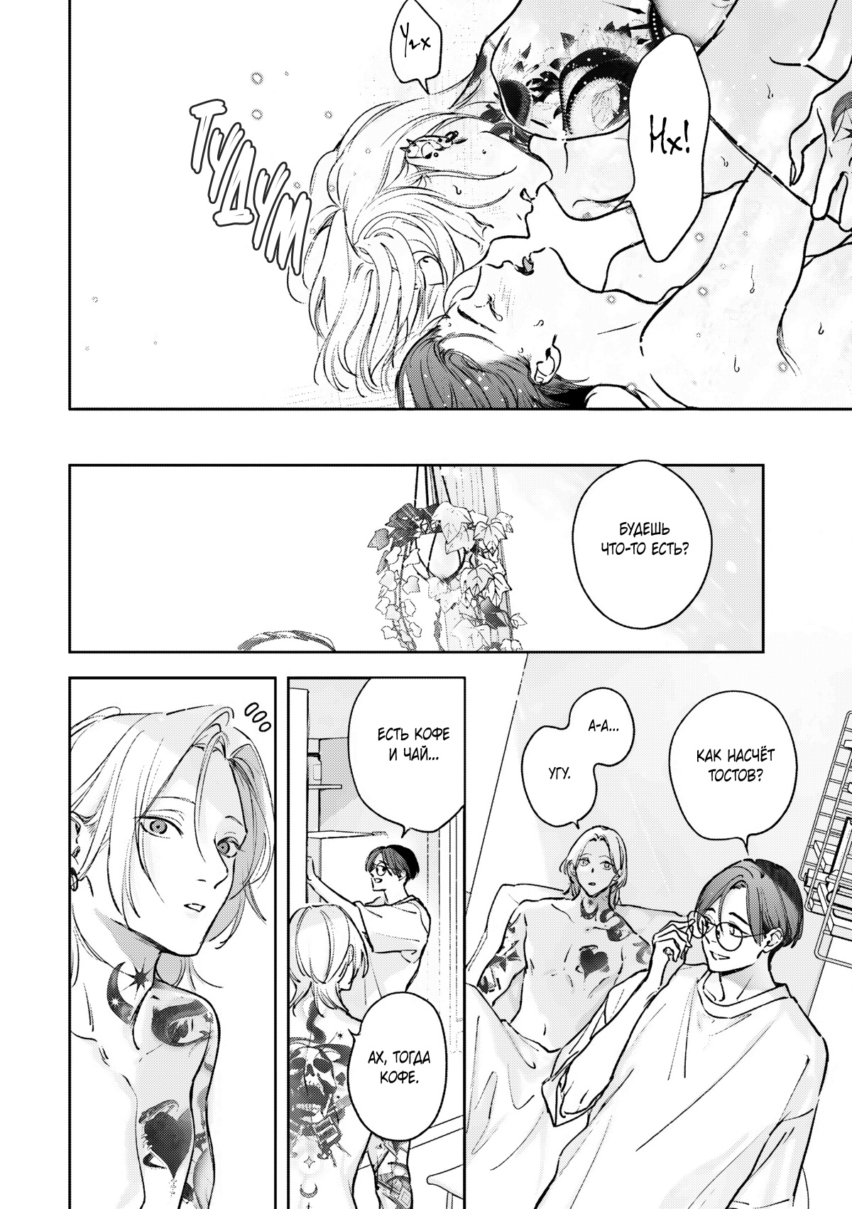 Манга Тату любви - Глава 6.5 Страница 11