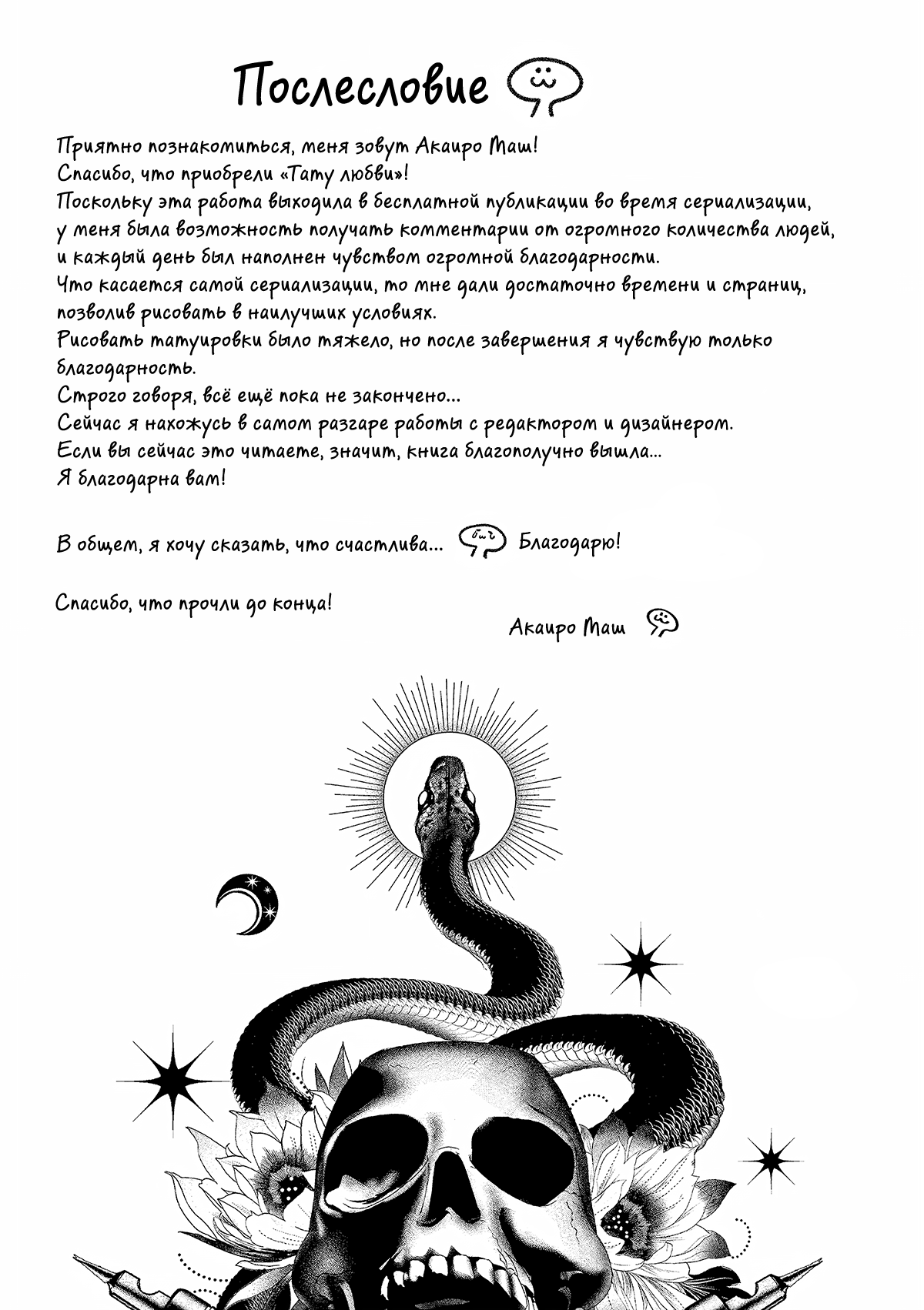 Манга Тату любви - Глава 6.5 Страница 16