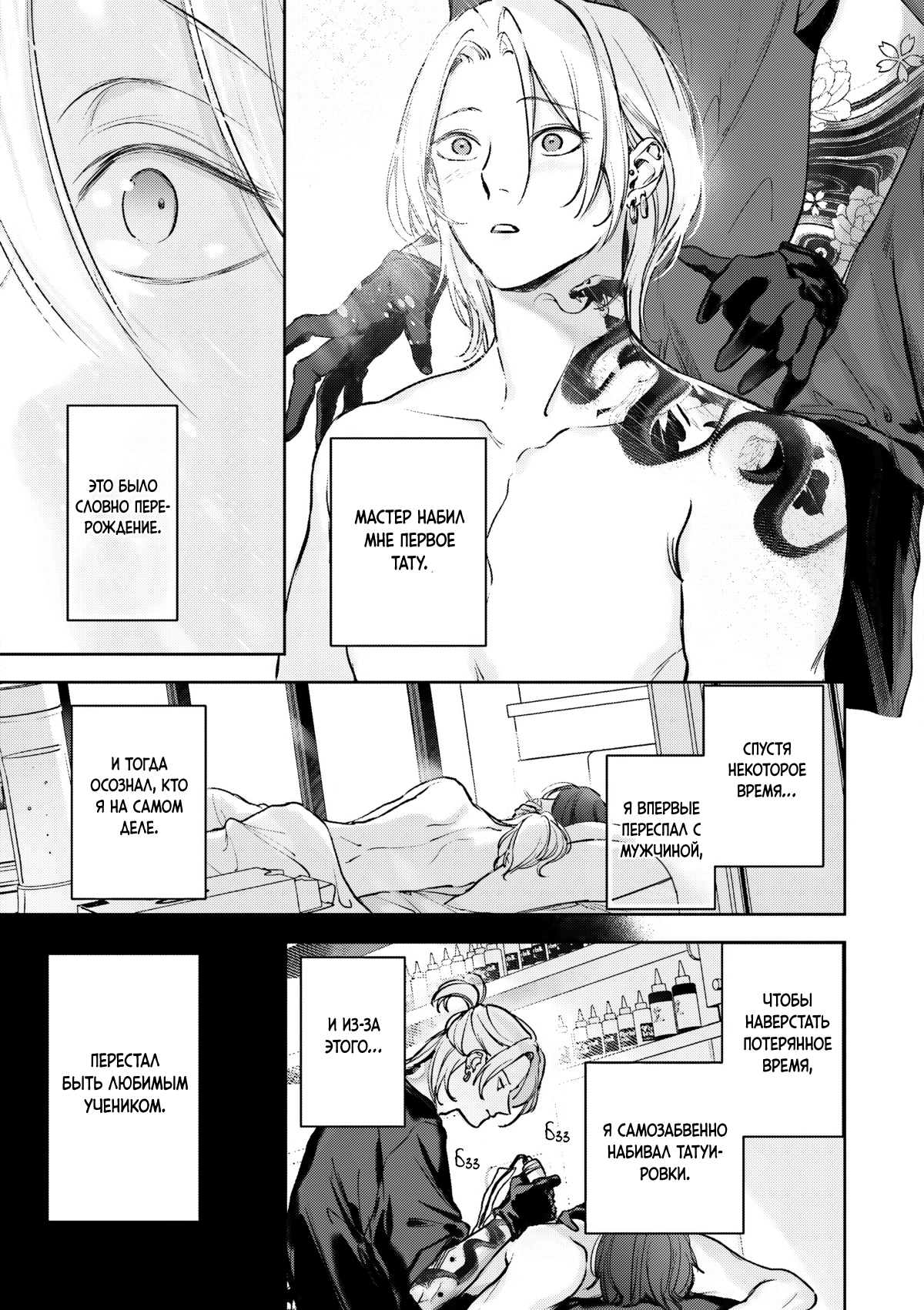 Манга Тату любви - Глава 6.5 Страница 4
