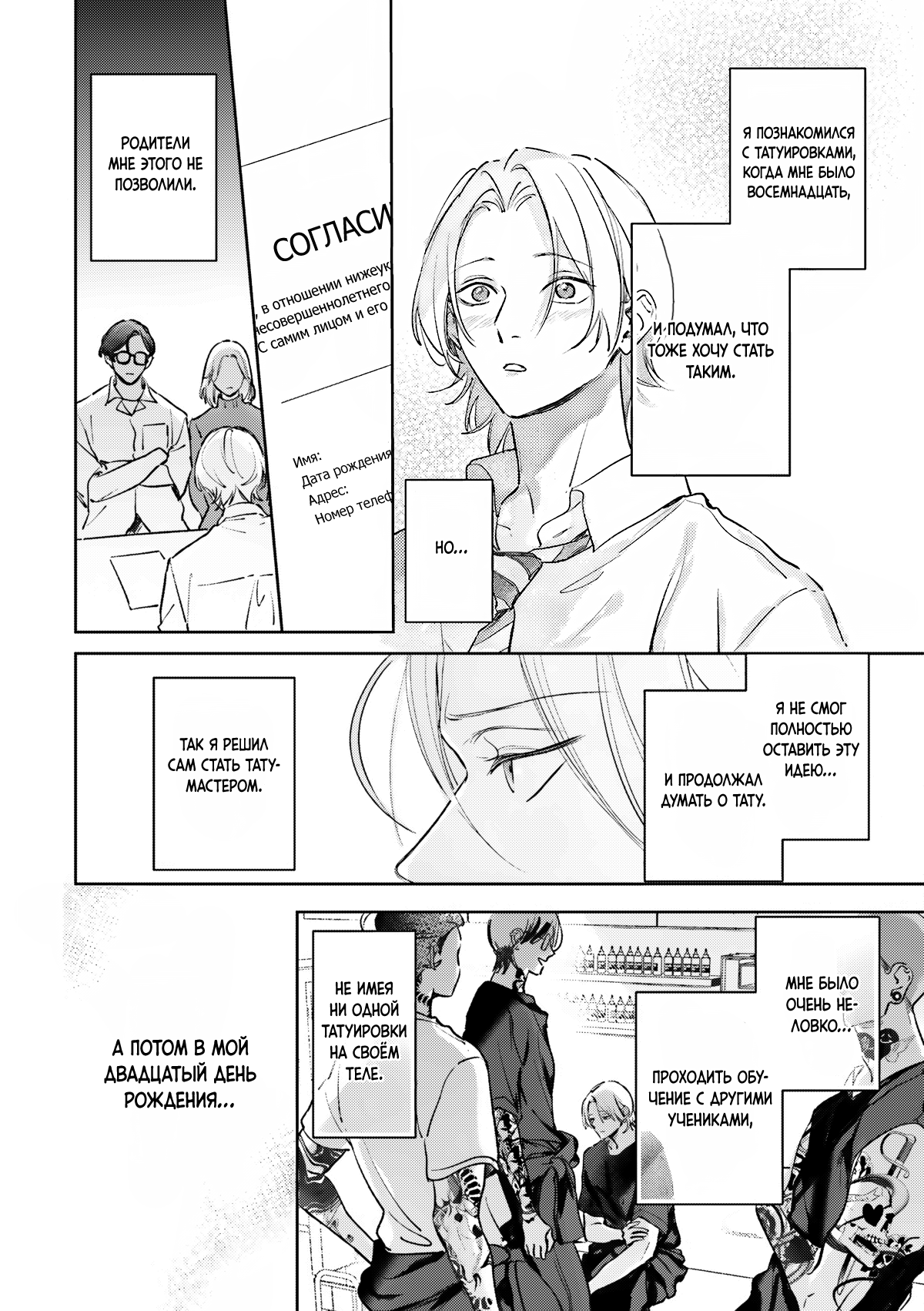 Манга Тату любви - Глава 6.5 Страница 3