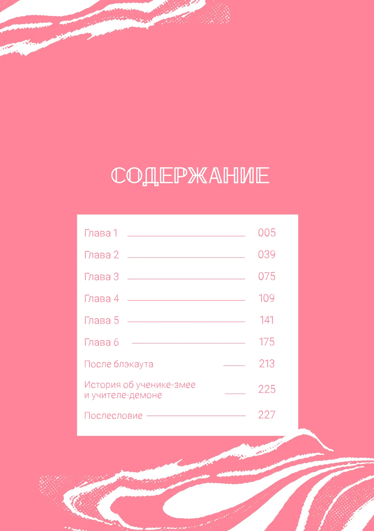 Манга Тату любви - Глава 1 Страница 5