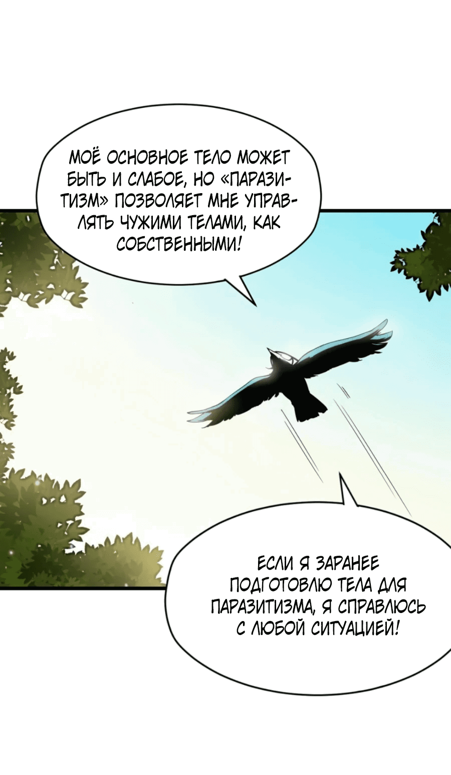 Манга Я маг-паразит - Глава 2 Страница 34