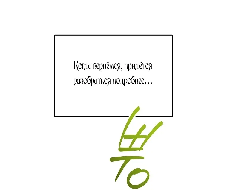 Манга Я стала временной женой тирана - Глава 28 Страница 69