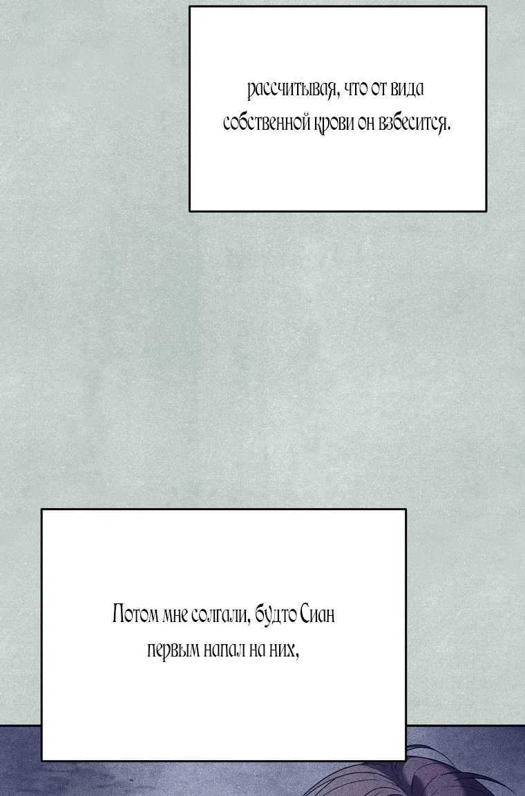 Манга Я стала временной женой тирана - Глава 28 Страница 57
