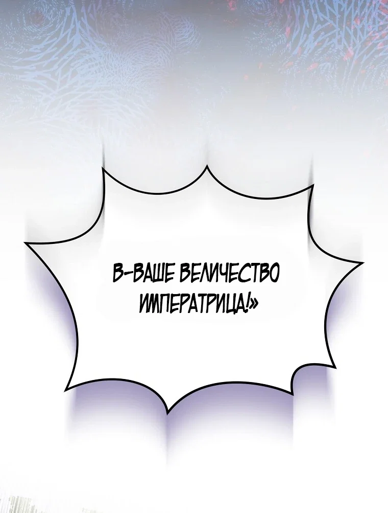 Манга Я стала временной женой тирана - Глава 28 Страница 38