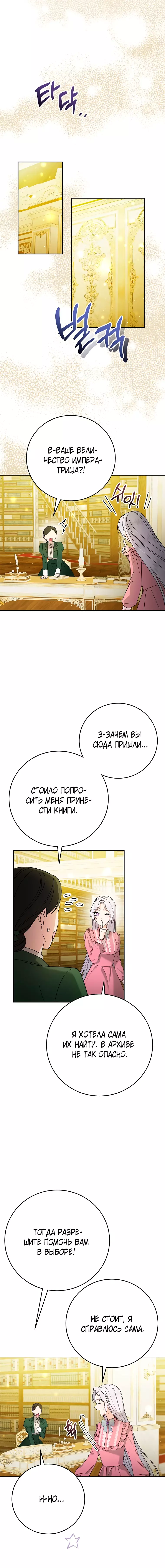 Манга Я стала временной женой тирана - Глава 23 Страница 3