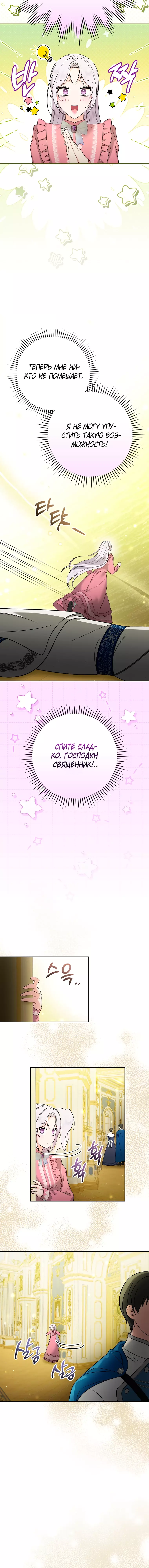 Манга Я стала временной женой тирана - Глава 23 Страница 2