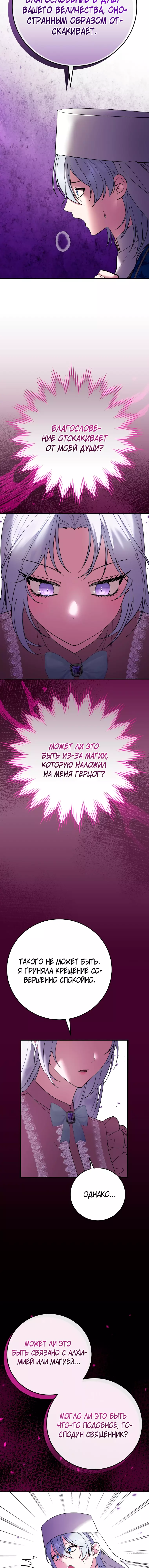 Манга Я стала временной женой тирана - Глава 22 Страница 11