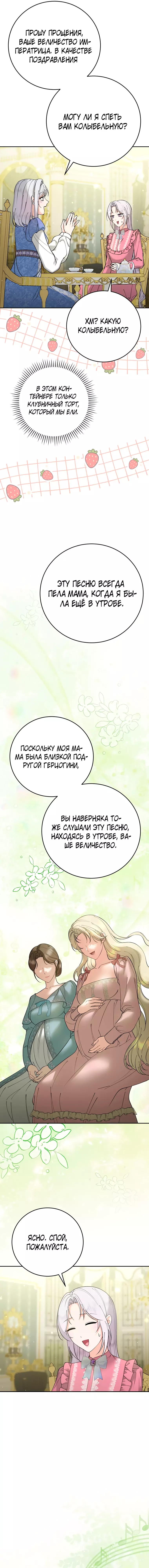 Манга Я стала временной женой тирана - Глава 22 Страница 4