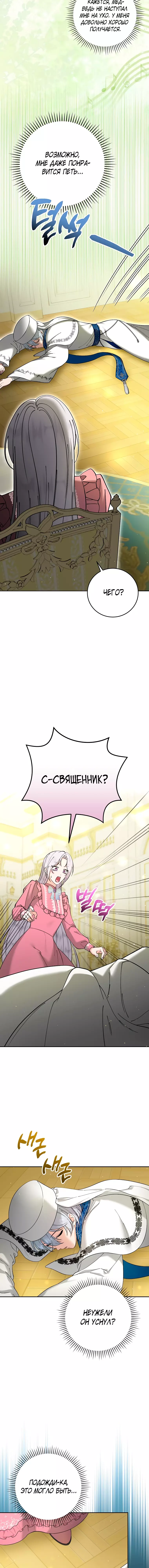 Манга Я стала временной женой тирана - Глава 22 Страница 17