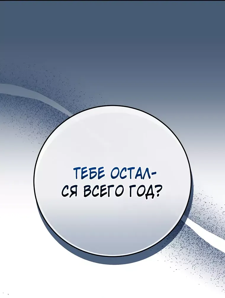 Манга Я стала временной женой тирана - Глава 20 Страница 16