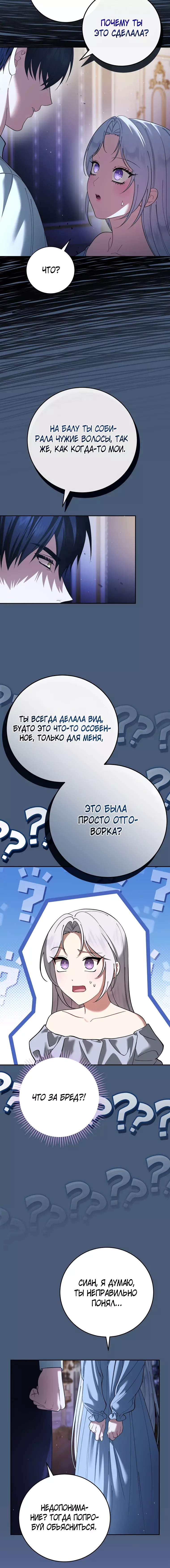 Манга Я стала временной женой тирана - Глава 20 Страница 9