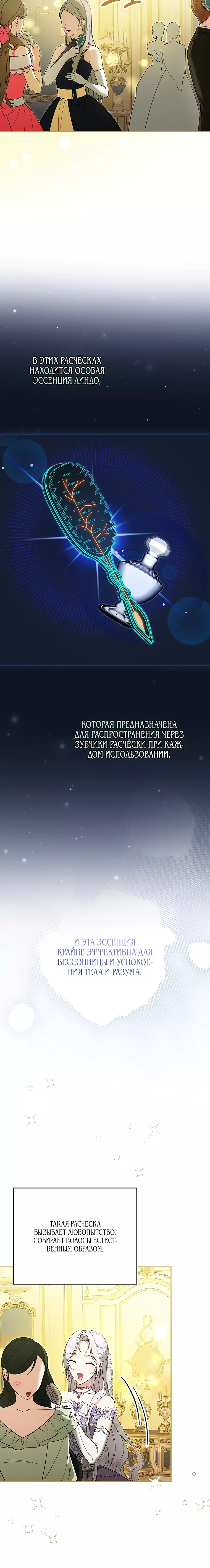 Манга Я стала временной женой тирана - Глава 19 Страница 21