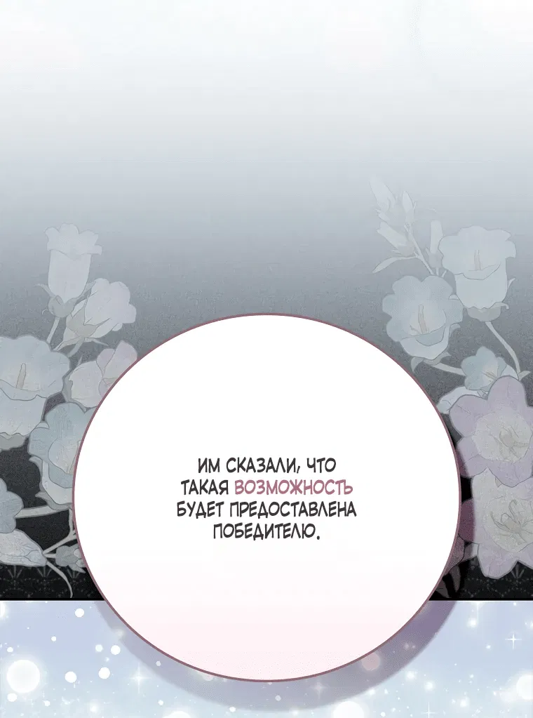 Манга Я стала временной женой тирана - Глава 12 Страница 8
