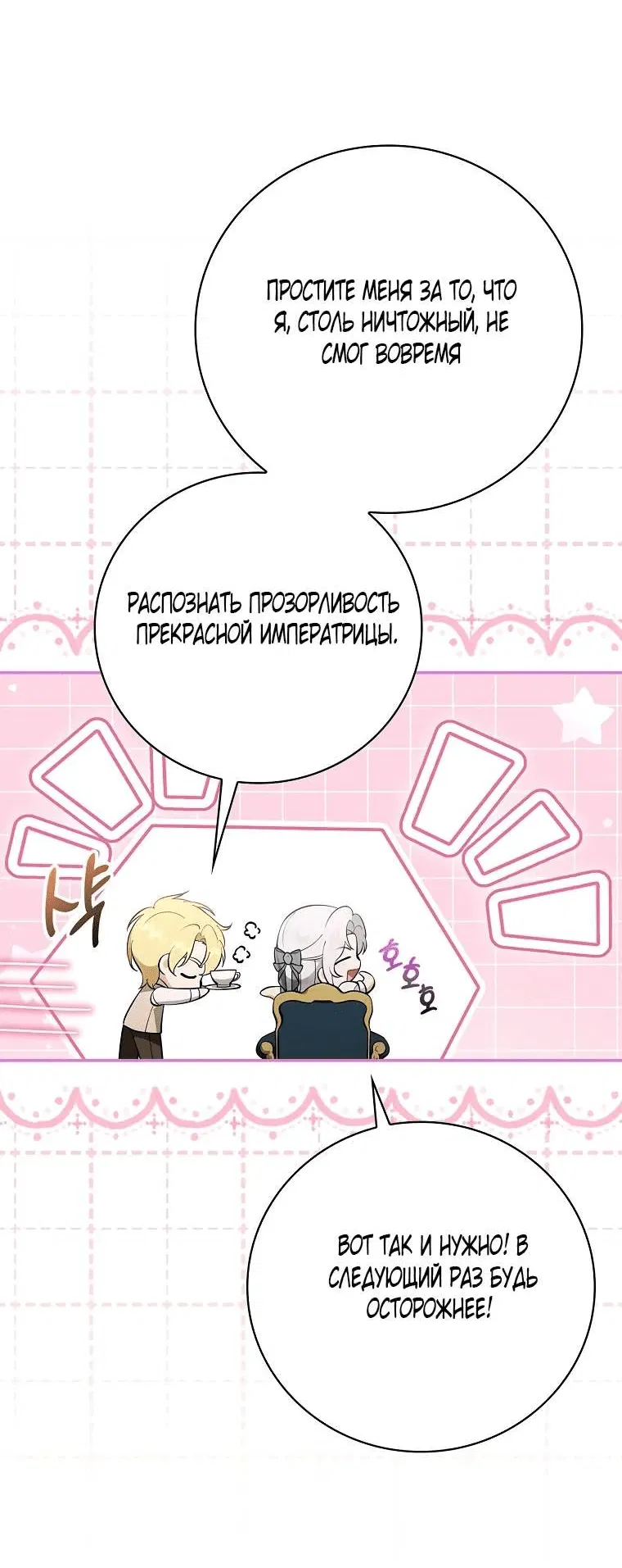 Манга Я стала временной женой тирана - Глава 10 Страница 48