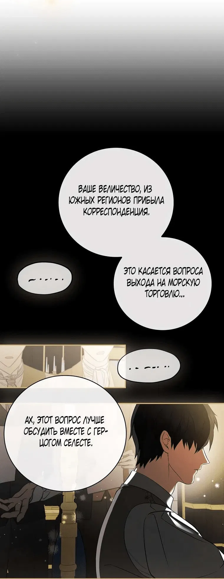 Манга Я стала временной женой тирана - Глава 9 Страница 39