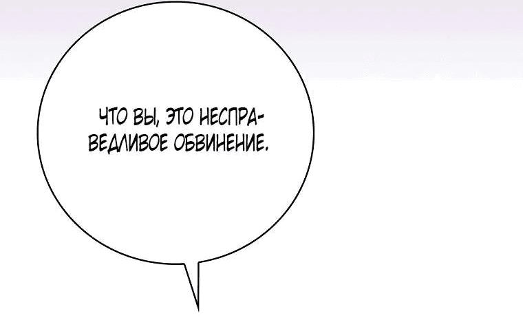 Манга Я стала временной женой тирана - Глава 7 Страница 23
