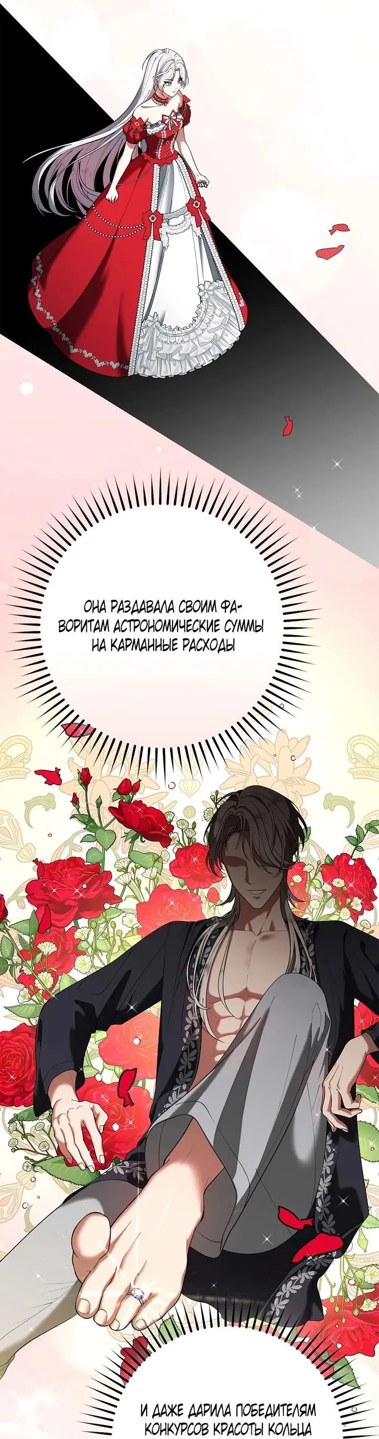 Манга Я стала временной женой тирана - Глава 2 Страница 11