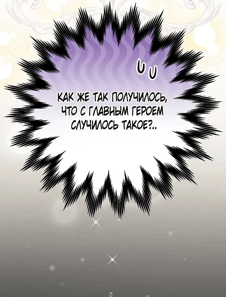 Манга Я стала временной женой тирана - Глава 1 Страница 44