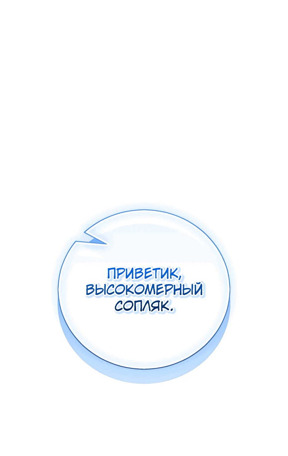 Манга Как выбрать своего рыцаря - Глава 25 Страница 42