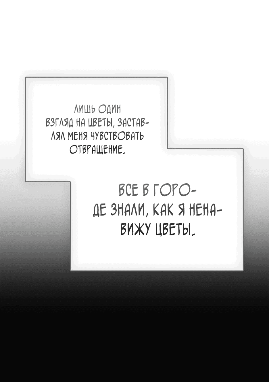 Манга Как выбрать своего рыцаря - Глава 25 Страница 59