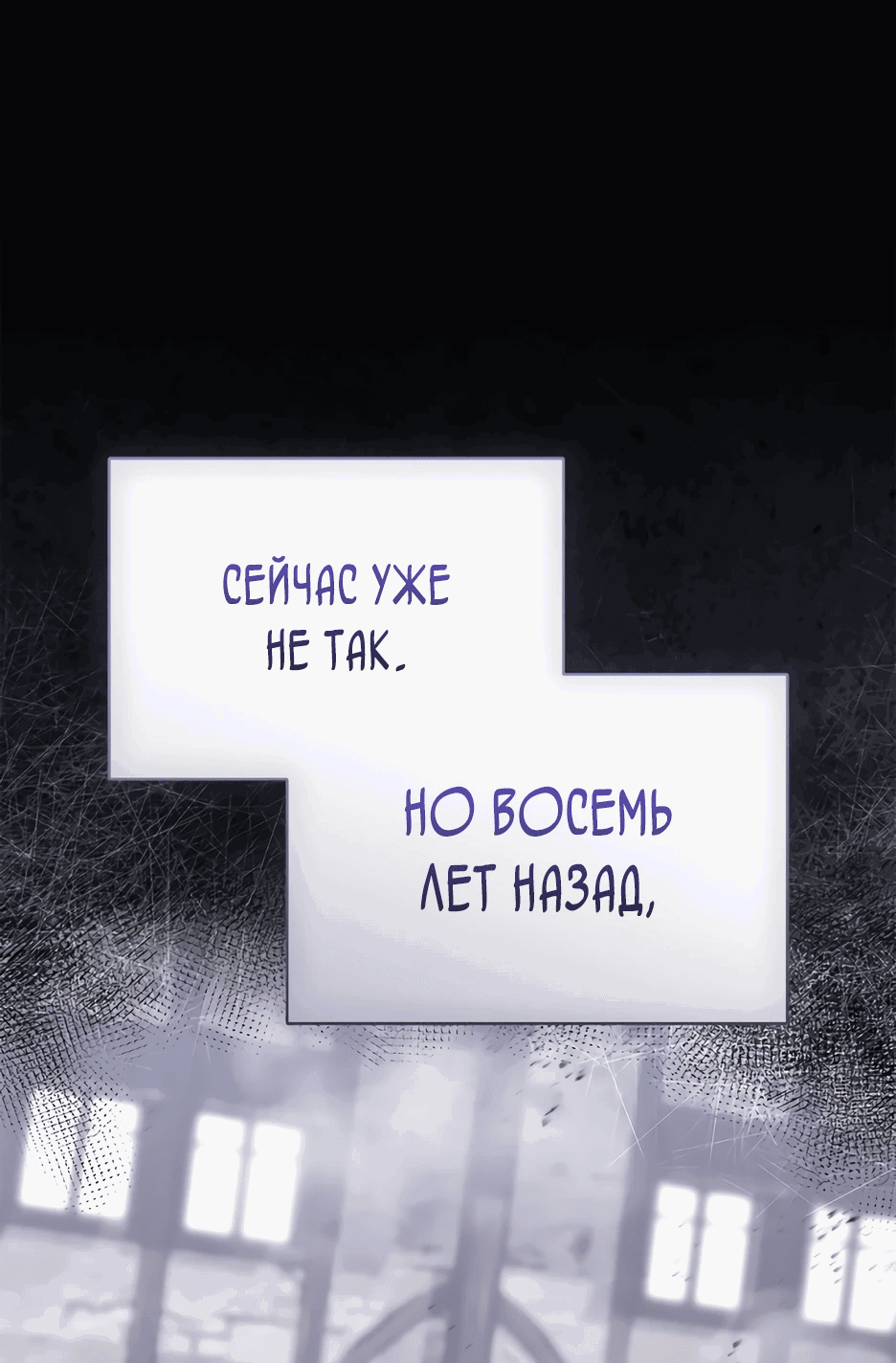 Манга Как выбрать своего рыцаря - Глава 25 Страница 1