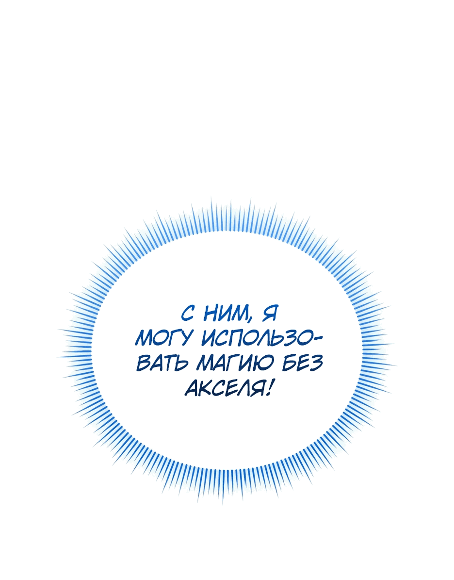 Манга Как выбрать своего рыцаря - Глава 23 Страница 60