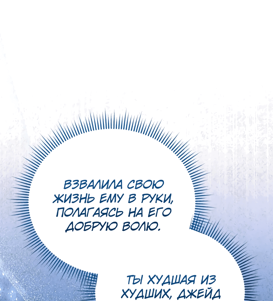 Манга Как выбрать своего рыцаря - Глава 19 Страница 26