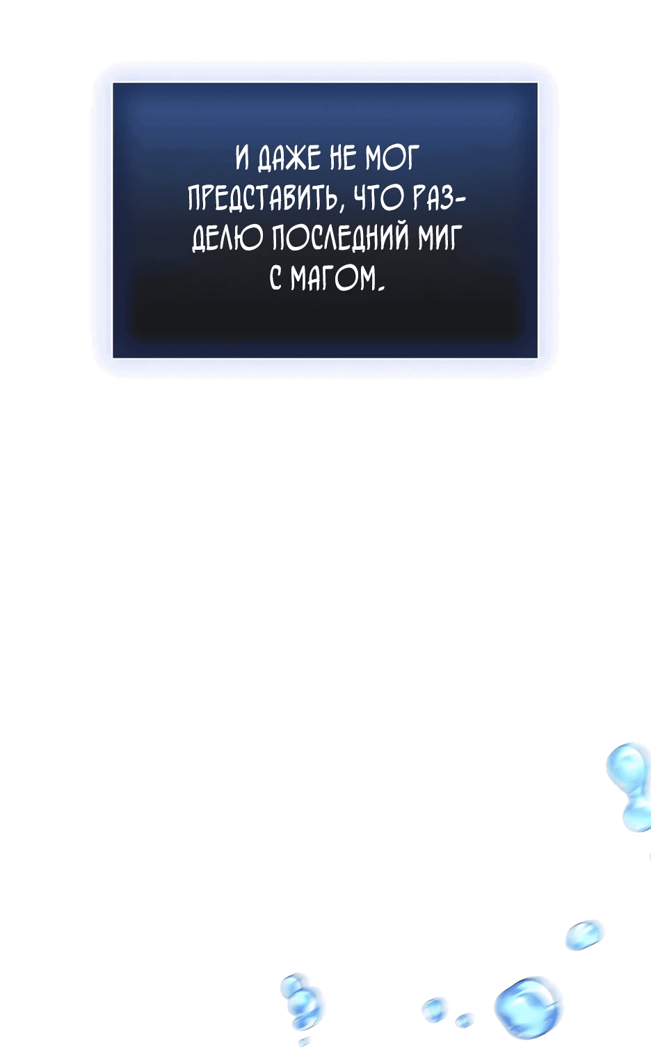 Манга Как выбрать своего рыцаря - Глава 19 Страница 84