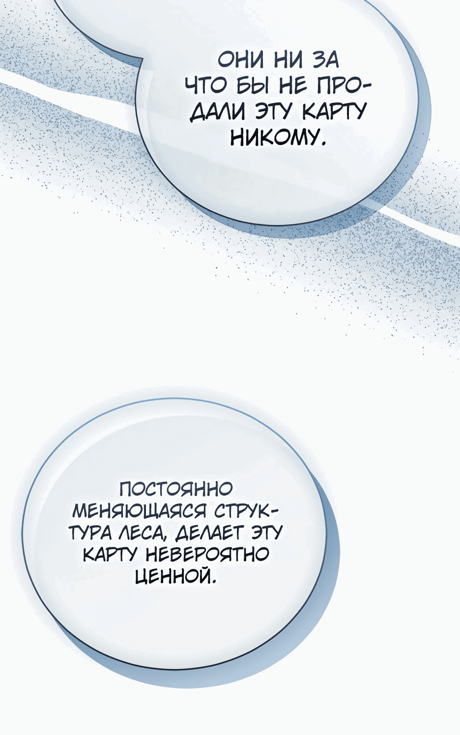 Манга Как выбрать своего рыцаря - Глава 13 Страница 9