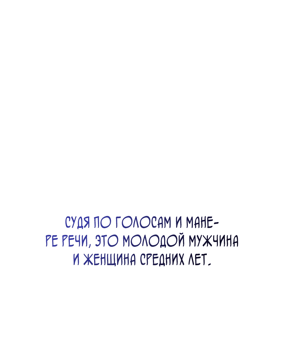 Манга Как выбрать своего рыцаря - Глава 1 Страница 65