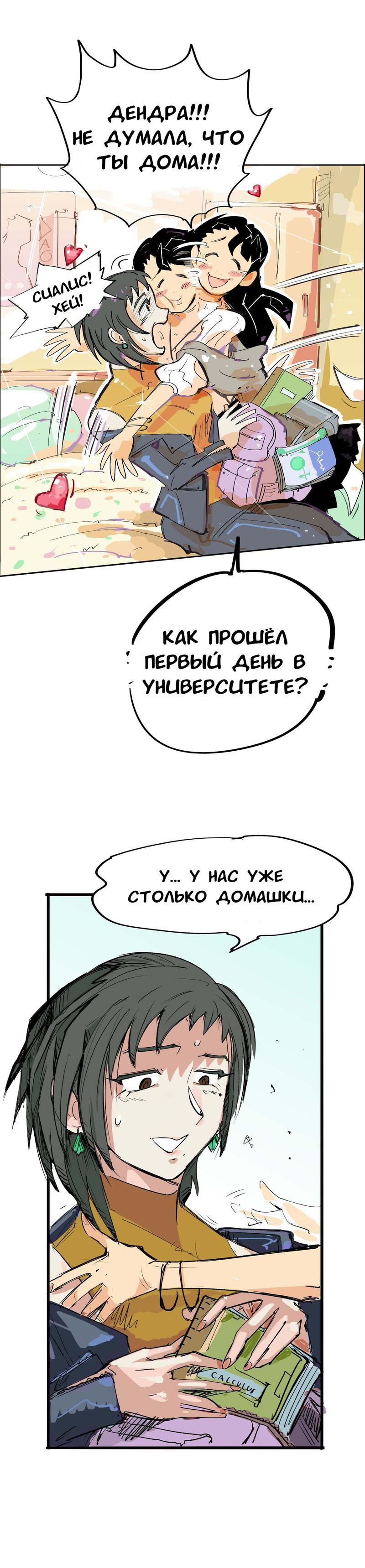Манга Драгоценный яд - Глава 3 Страница 2
