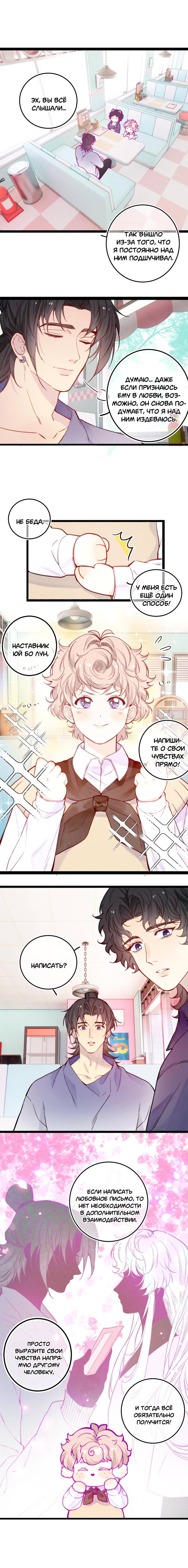 Манга Неуклюжий, но очаровательный - Глава 23 Страница 8