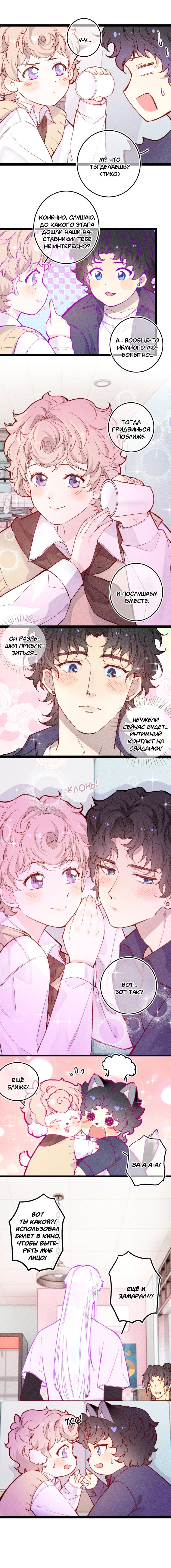 Манга Неуклюжий, но очаровательный - Глава 23 Страница 6