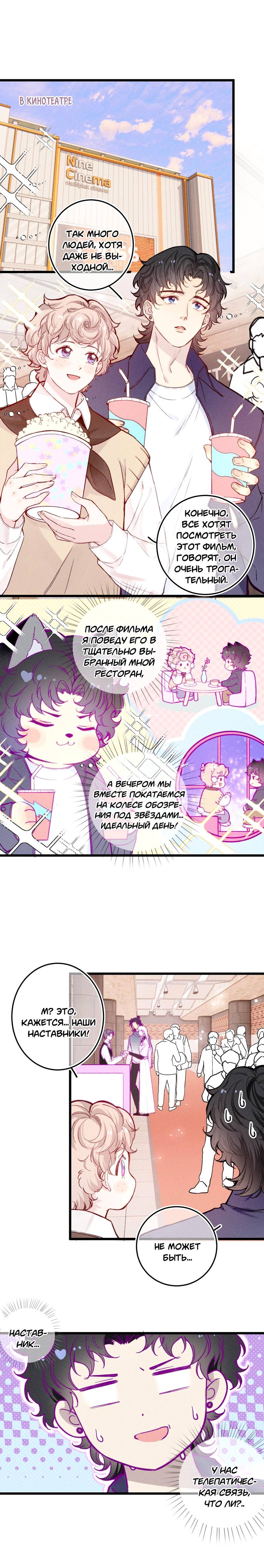 Манга Неуклюжий, но очаровательный - Глава 23 Страница 2