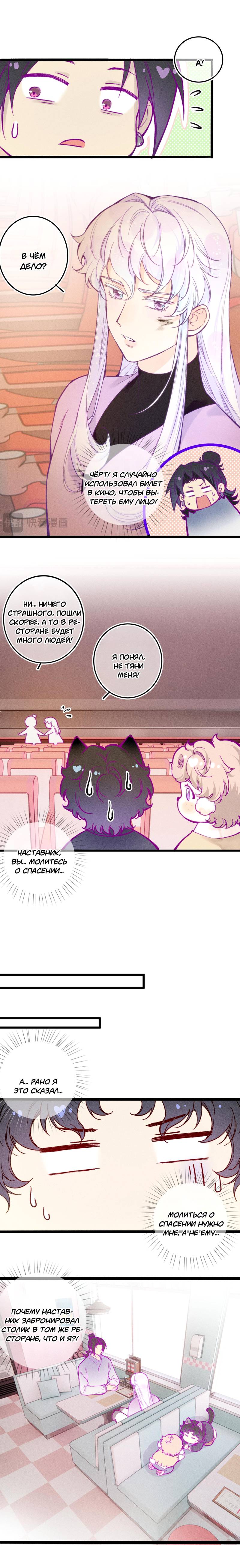 Манга Неуклюжий, но очаровательный - Глава 23 Страница 5