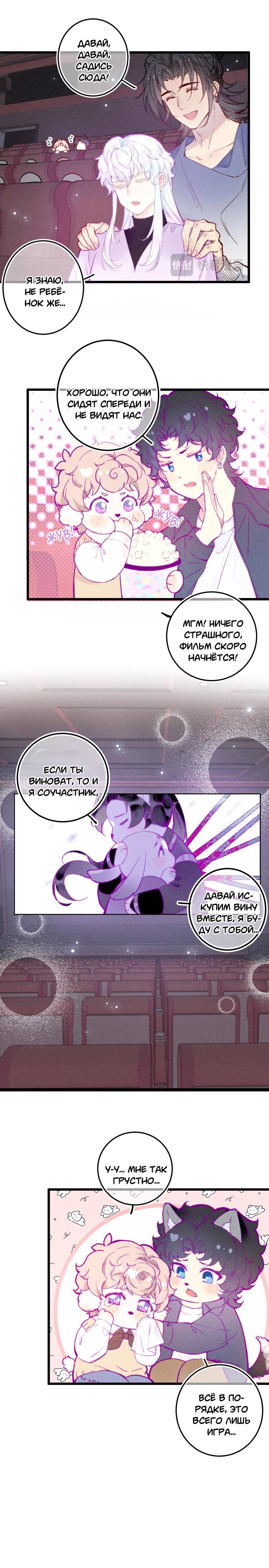 Манга Неуклюжий, но очаровательный - Глава 23 Страница 3