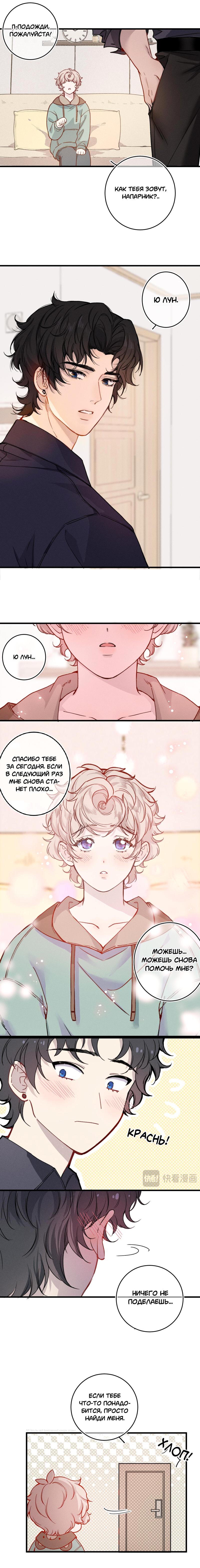 Манга Неуклюжий, но очаровательный - Глава 2 Страница 18