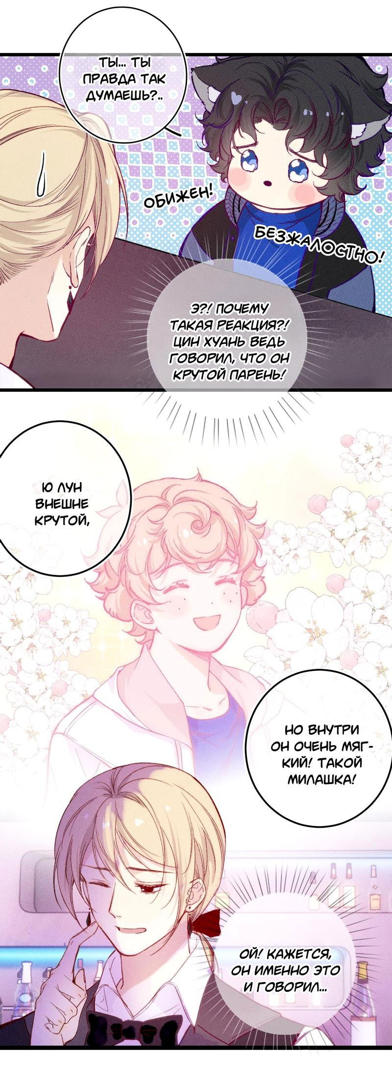 Манга Неуклюжий, но очаровательный - Глава 19 Страница 8