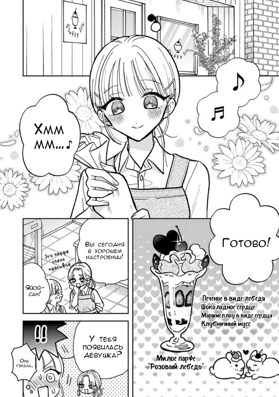 Манга Моя девушка чертовски милая! - Глава 4 Страница 2