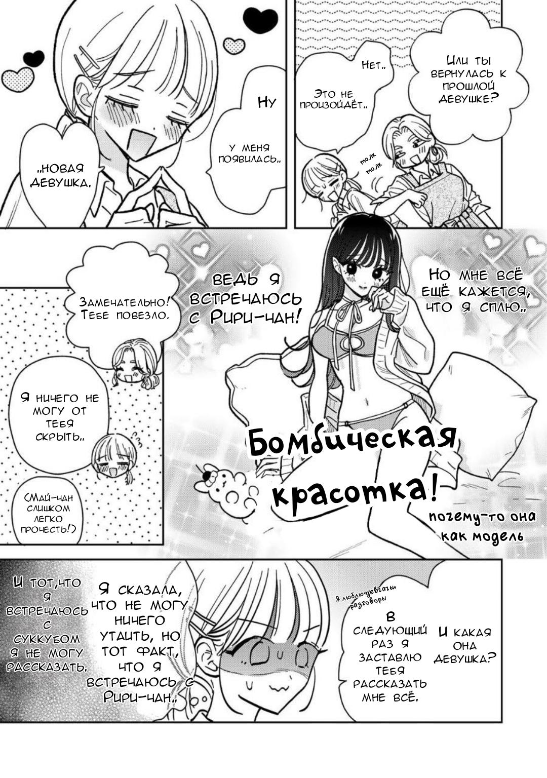 Манга Моя девушка чертовски милая! - Глава 4 Страница 3