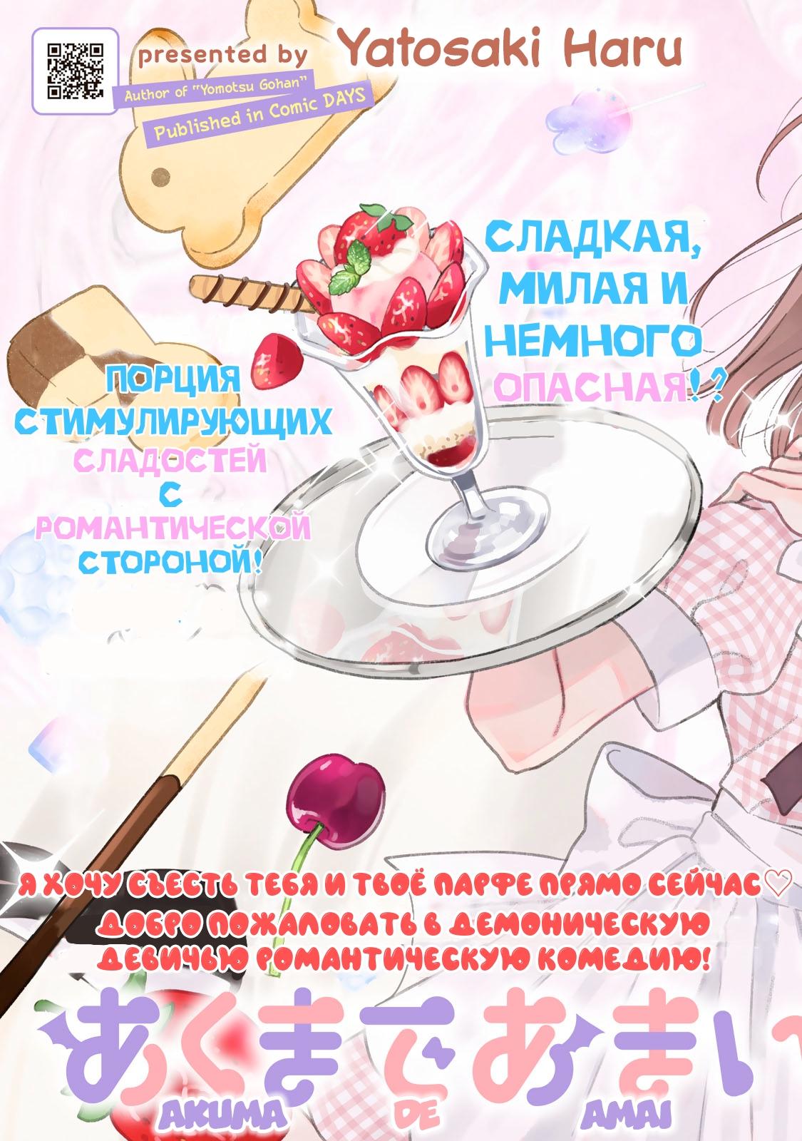 Манга Моя девушка чертовски милая! - Глава 1 Страница 3
