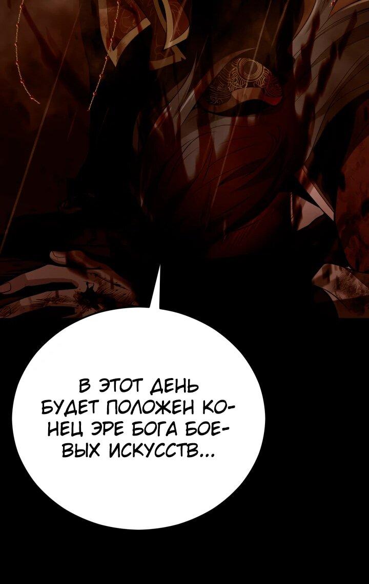 Манга Реинкарнация бога войны - Глава 1 Страница 38