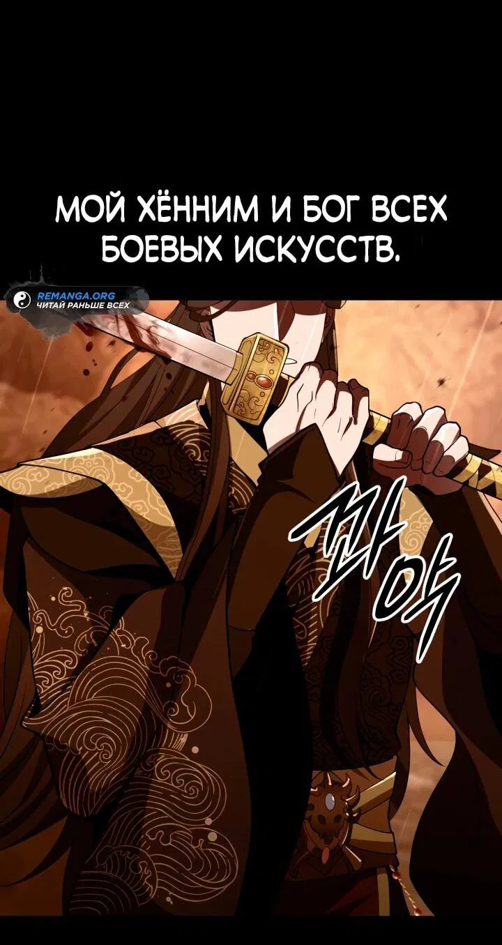 Манга Реинкарнация бога войны - Глава 1 Страница 42