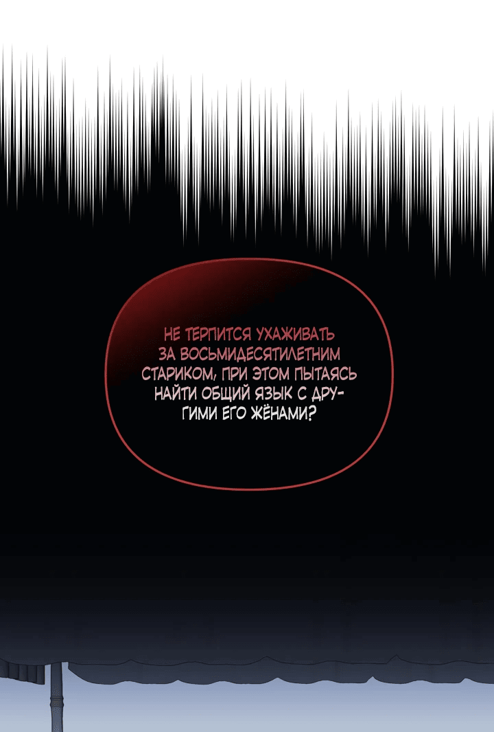 Манга Спаситель, что обрезал мне крылья - Глава 2 Страница 48